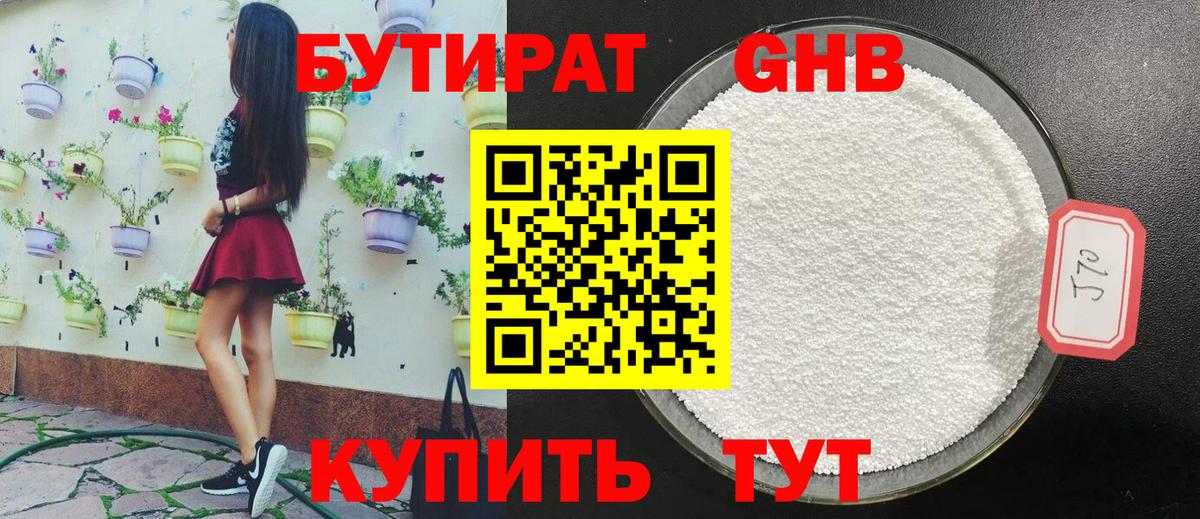 Новоуральск  Бутират бутик  Вход с VPN 