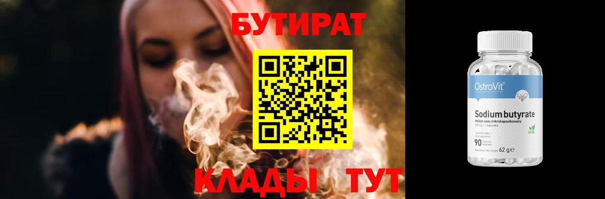 Бутират вода Новоуральск