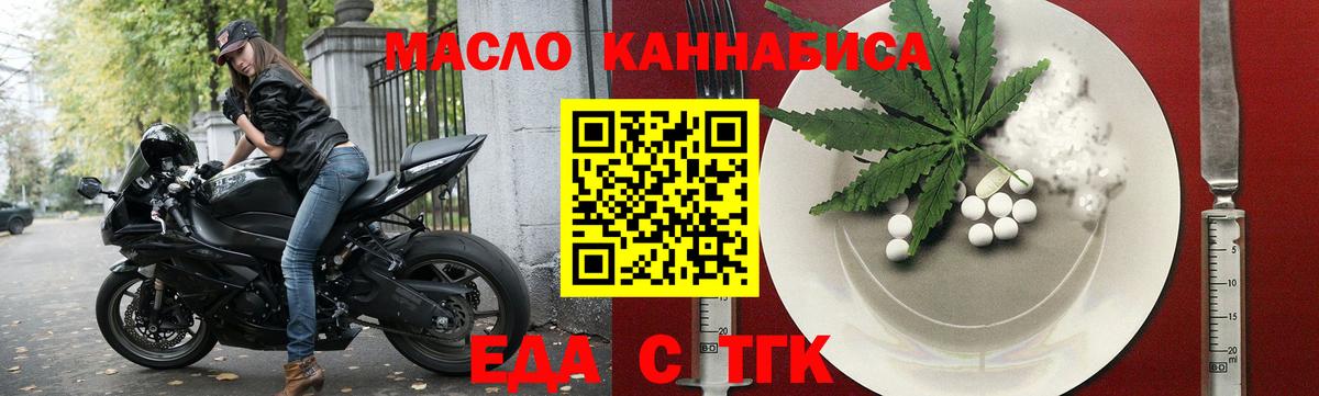 Новоуральск  Еда ТГК конопля  Вход с VPN 