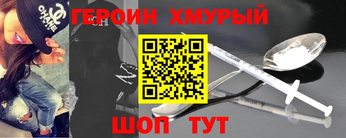 ГЕРОИН VHQ Новоуральск