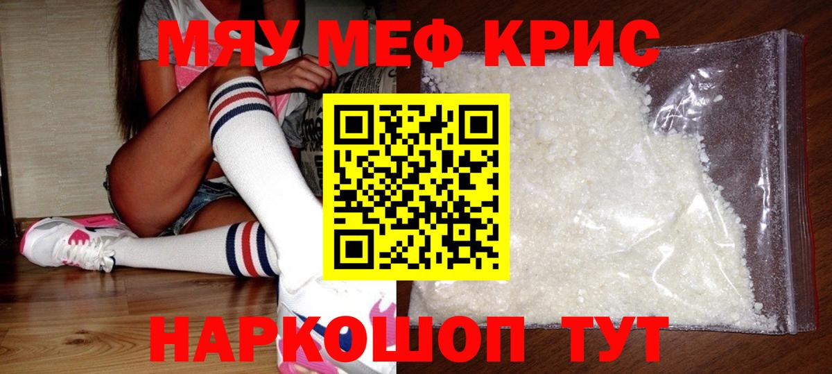 Меф мяу мяу кристаллы Новоуральск